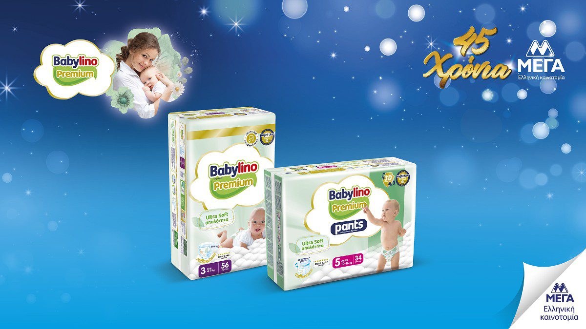 βρεφικές πάνες Babylino Premium
