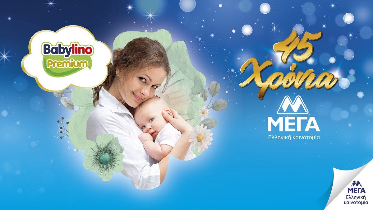 νέες βρεφικές πάνες Babylino Premium