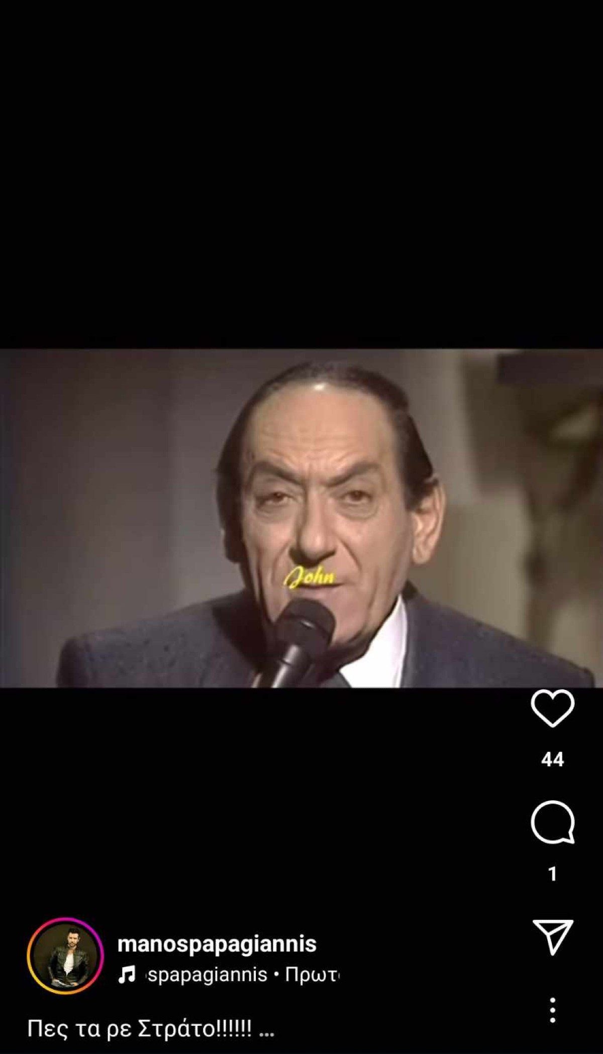 Μάνος Παπαγιάννης ανάρτηση
