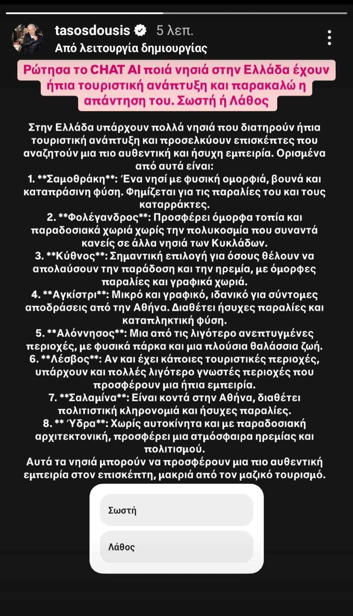 Τάσος Δούσης AI
