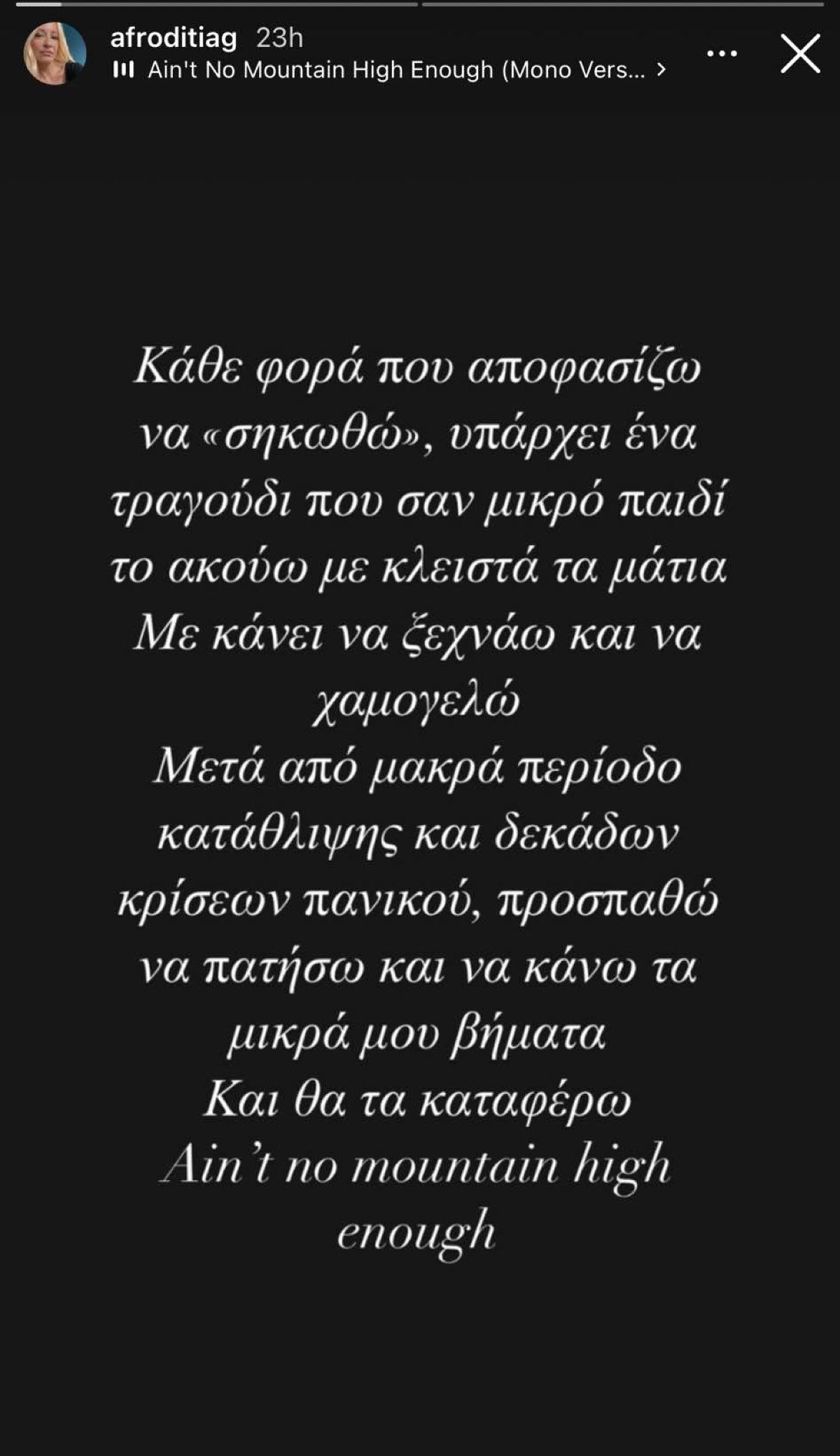 Η ανάρτηση της Αφροδίτης Γραμμέλη