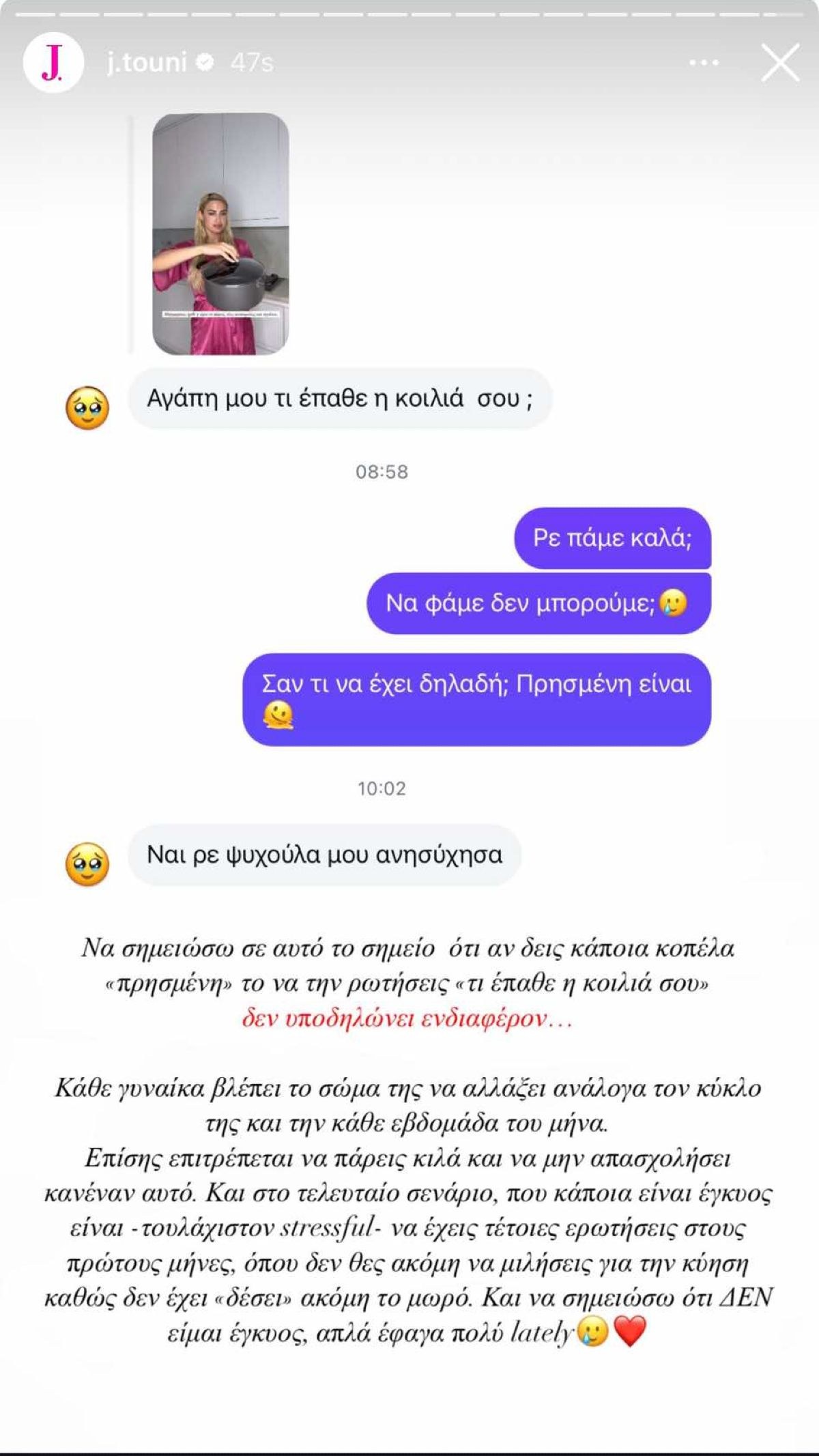 Η ανάρτηση της Ιωάννας Τούνη