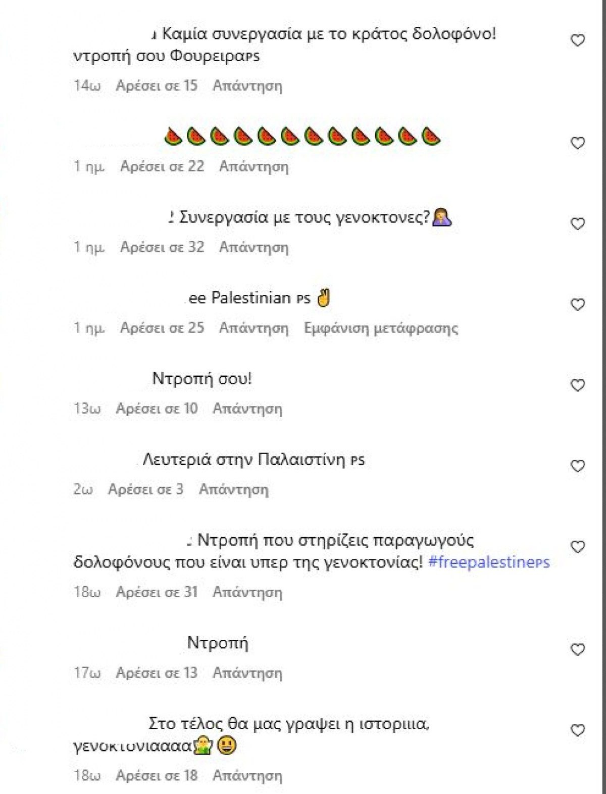 Τα αρνητικά σχόλια για την Ελένη Φουρέιρα