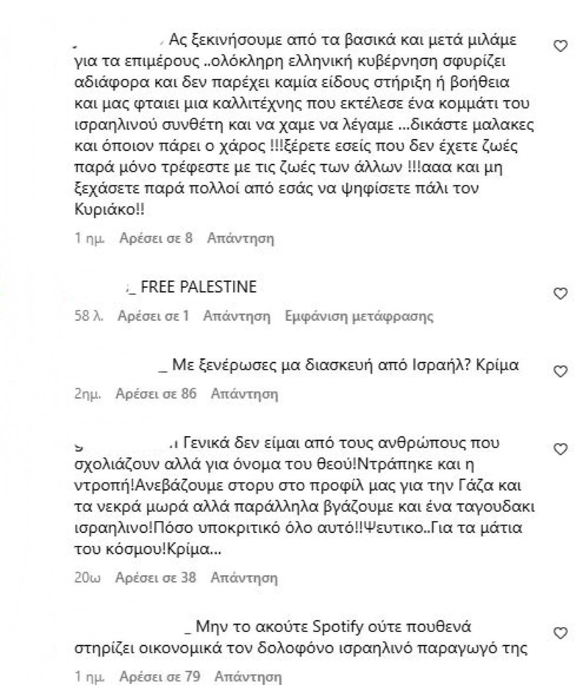 Τα αρνητικά σχόλια για την Ελένη Φουρέιρα
