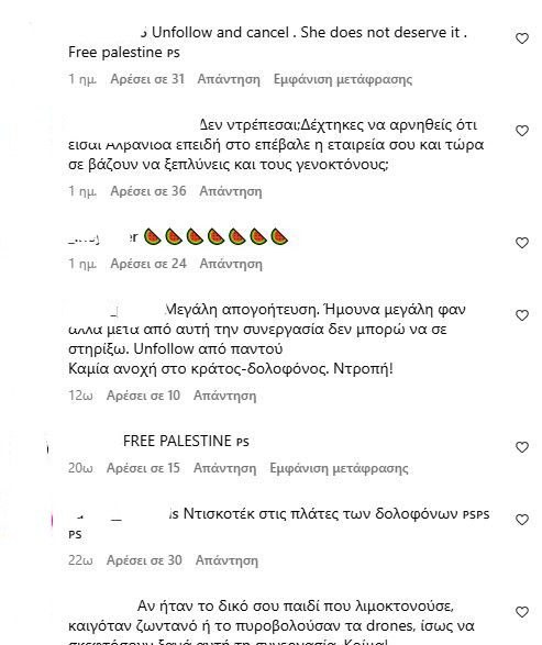 Τα αρνητικά σχόλια για την Ελένη Φουρέιρα