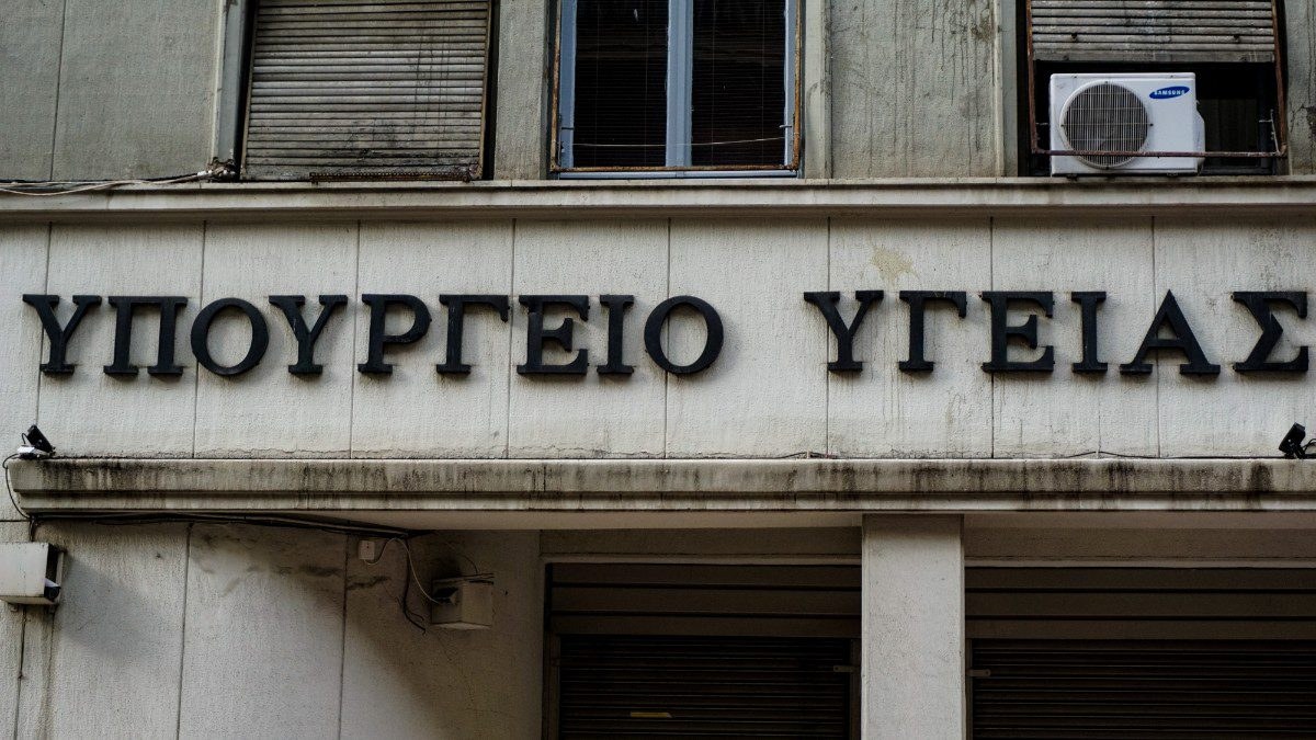 Υπουργείο Υγείας