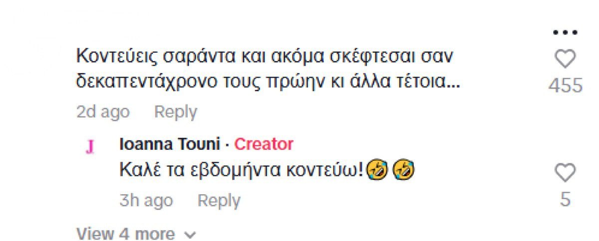 Τούνη: «Η δυστυχία της κάμερας» - Η «επίθεση» στο TikTok μετά την ανάρτηση για τους πρώην συντρόφους