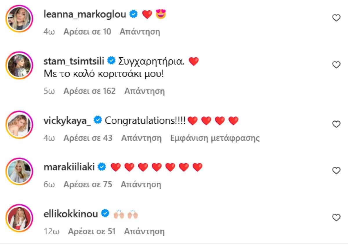 Τα σχόλια κάτω από την ανάρτηση της Κατερίνας Καινούργιου για τον γάμο της