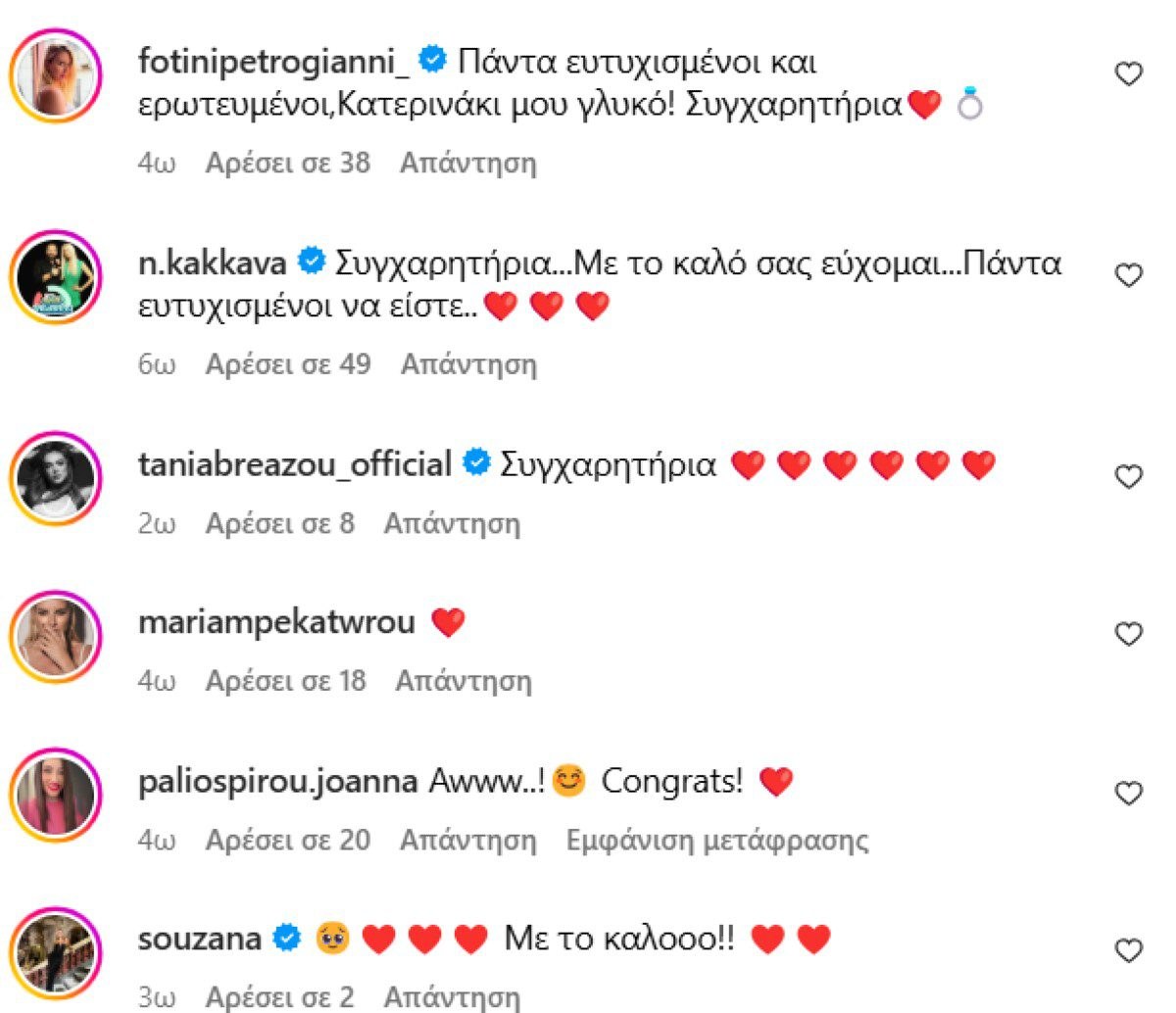 Τα σχόλια κάτω από την ανάρτηση της Κατερίνας Καινούργιου για τον γάμο της