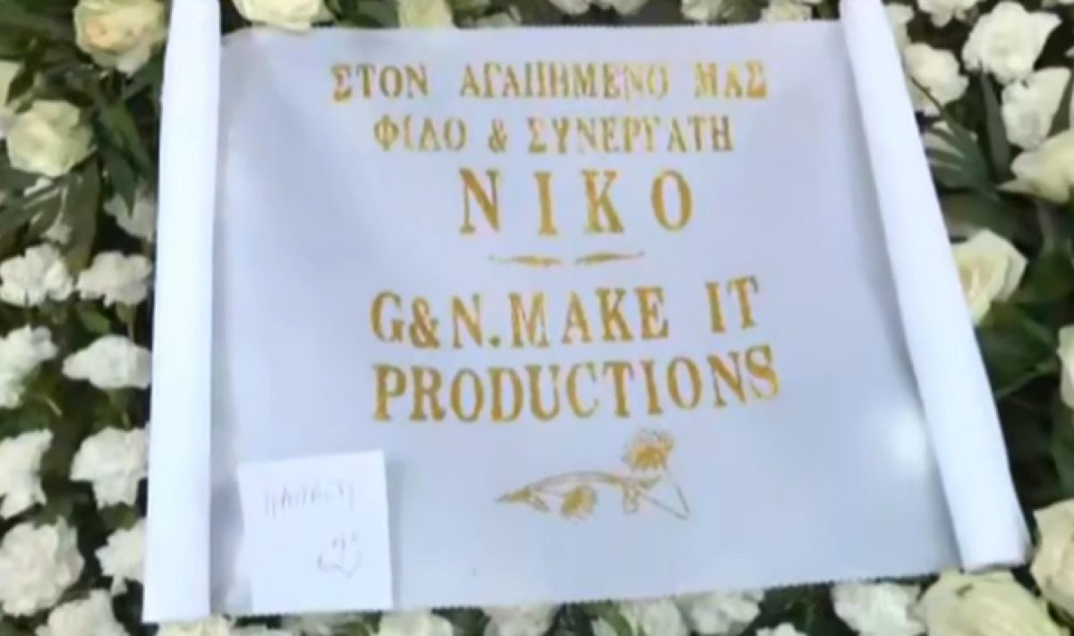 Στεφάνι εταιρείας παραγωγής για την κηδεία του Νίκου Γαλανού