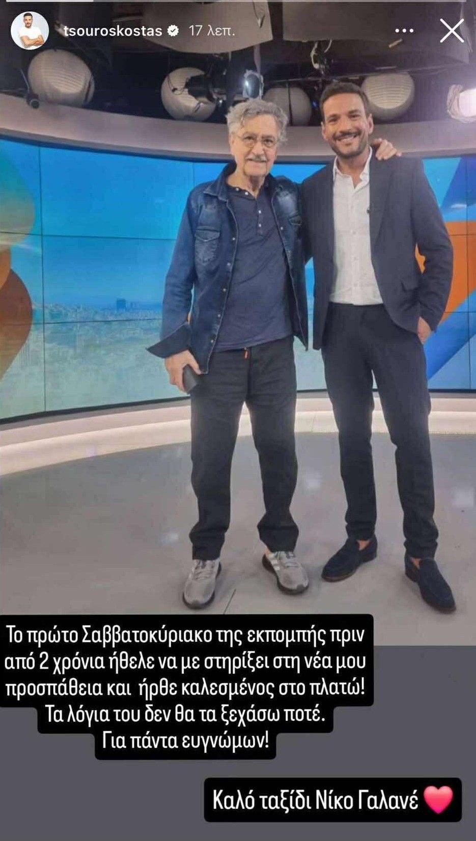 Η ανάρτηση του Κώστα Τσουρού για τον Νίκο Γαλανό