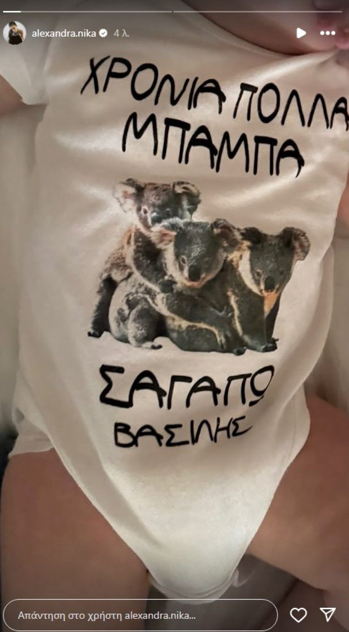 Ο γιος του Κωνσταντίνου Αργυρού και της Αλεξάνδρας Νίκα με φορμάκι που γράφει ευχές για τη γιορτή του τραγουδιστή