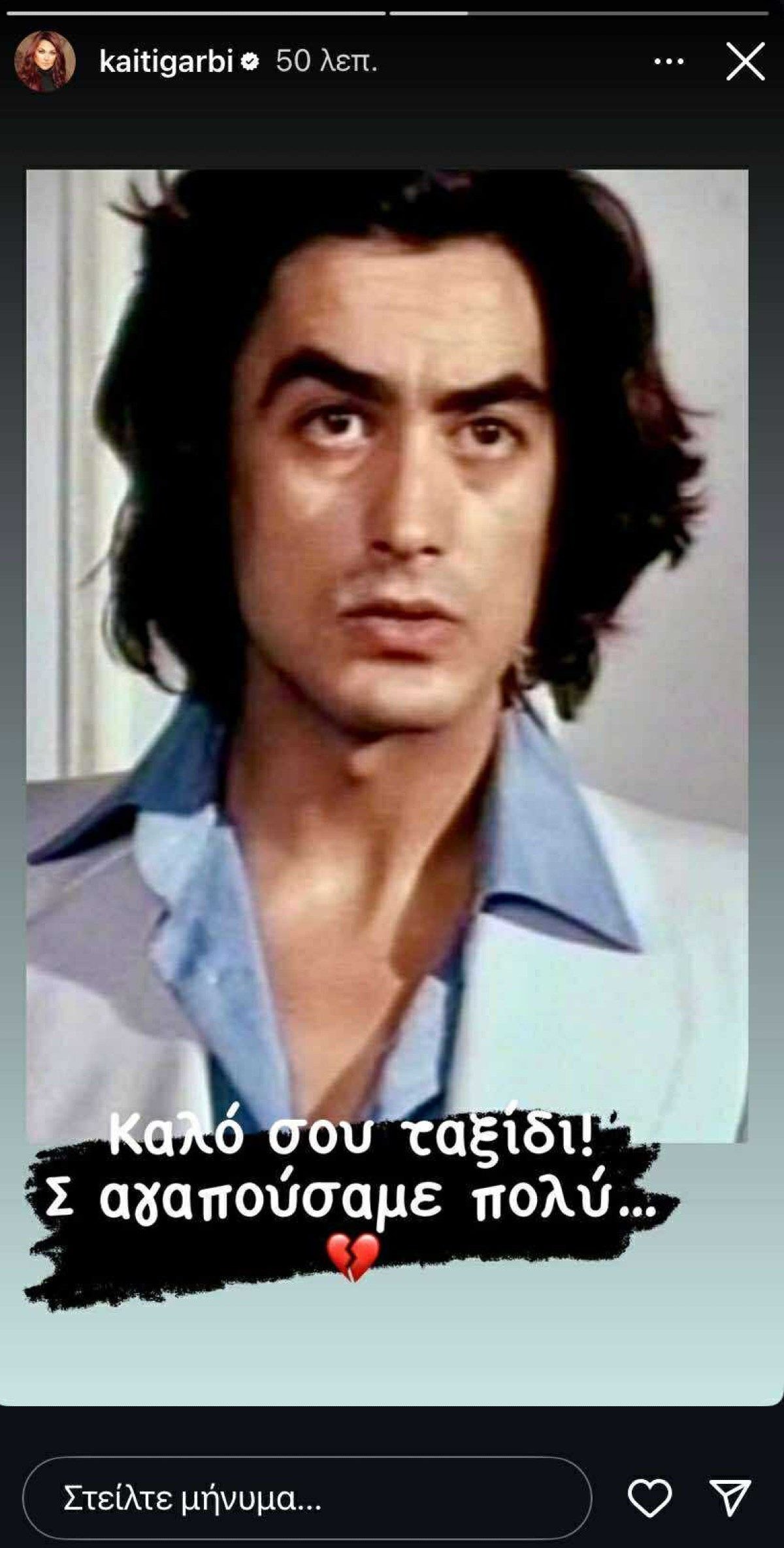Ανάρτηση για τον θάνατο του Νίκου Γαλανού