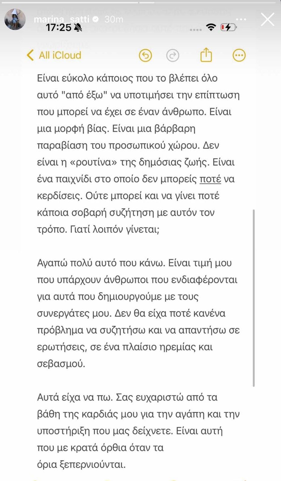 Η ανάρτηση της Μαρίνας Σάττι