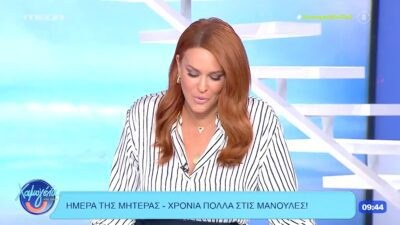 Η Σίσσυ Χρηστίδου στον αέρα του Χαμογέλα και Πάλι
