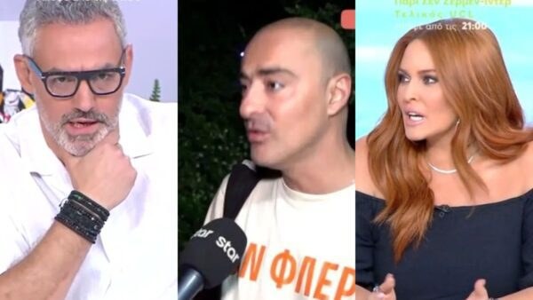 Ο Συρίγος, ο Αλευράς και η Χρηστίδου