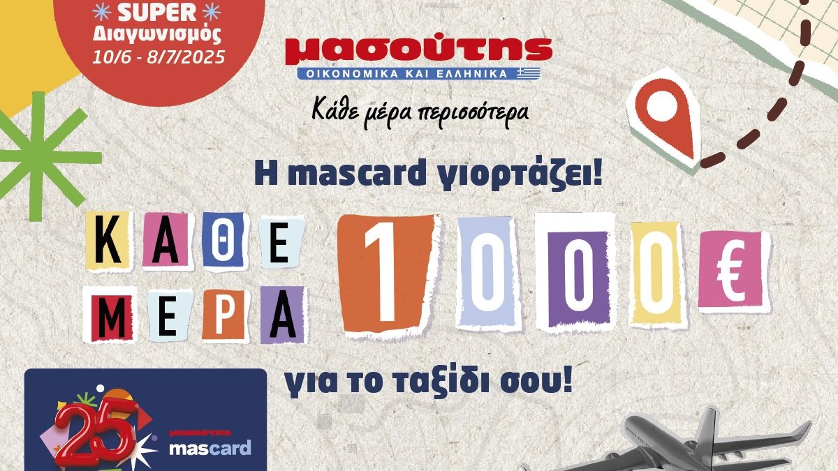 25 χρόνια Mascard