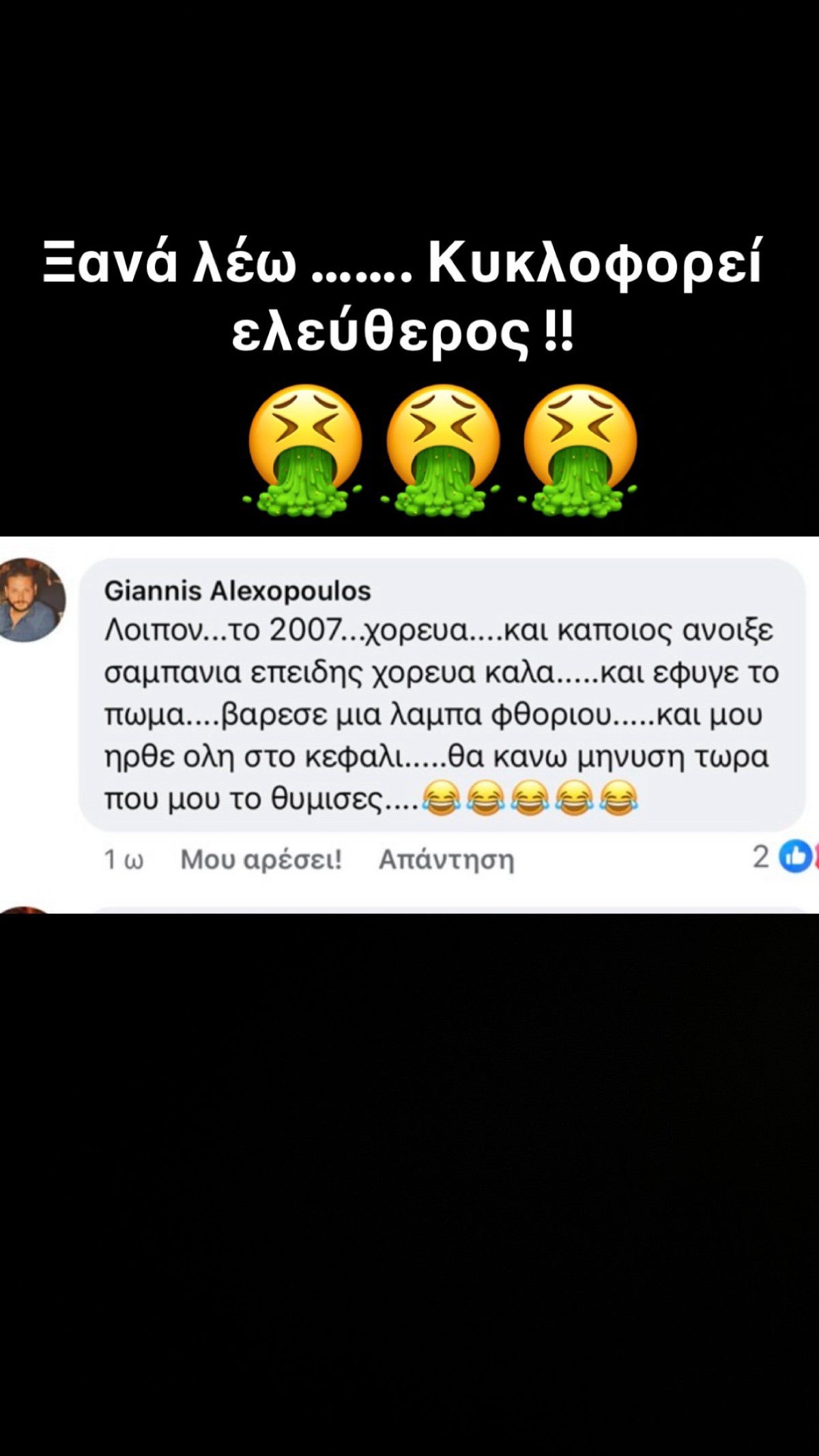 Άρης Μουγκοπέτρος ανάρτηση