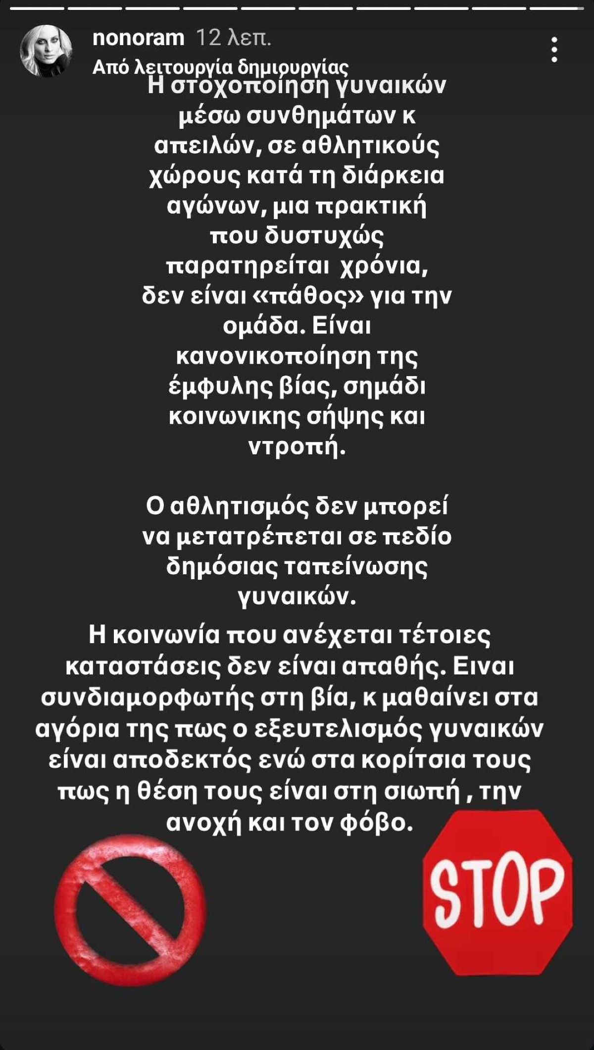 Ελεονώρα Μελέτη για συνθήματα