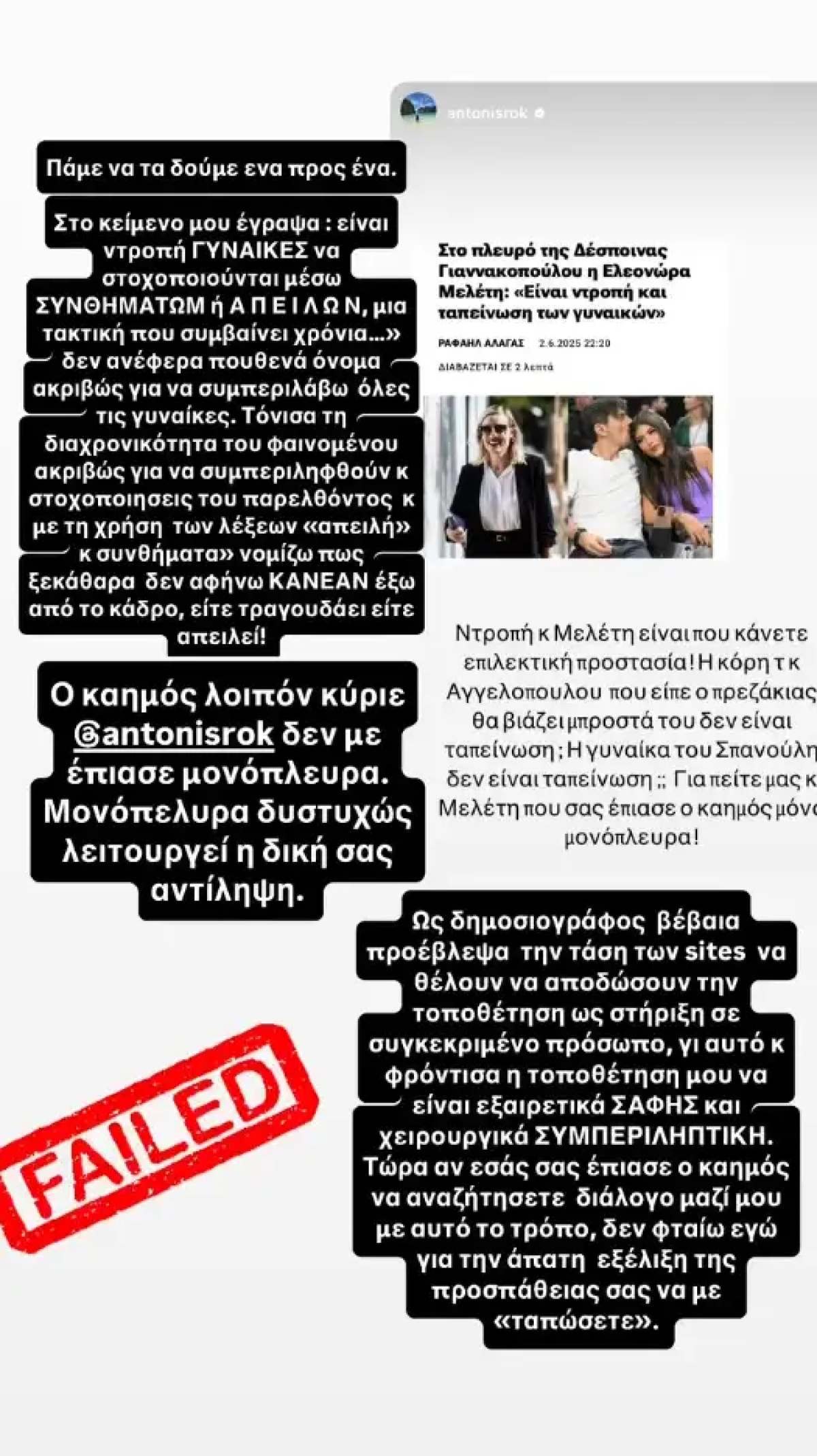 Ελεονώρα Μελέτη story