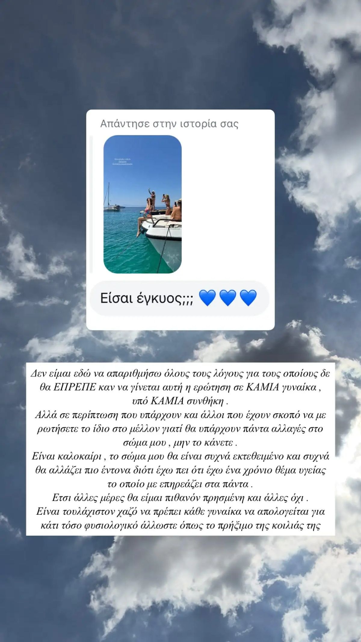Η Χαρά Παππά αντιδρά με story