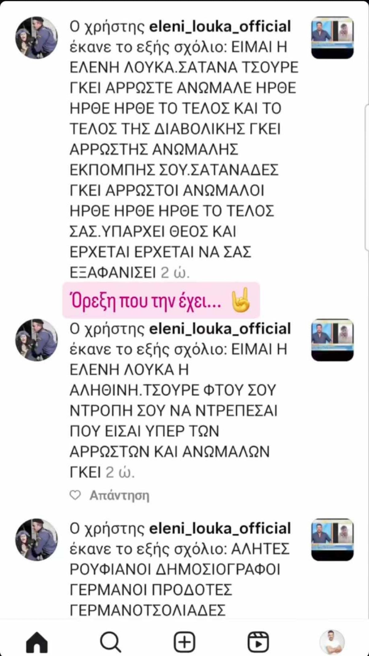 Κώστας Τσουρός - Τα σχόλια που του έκανε η Ελένη Λουκά
