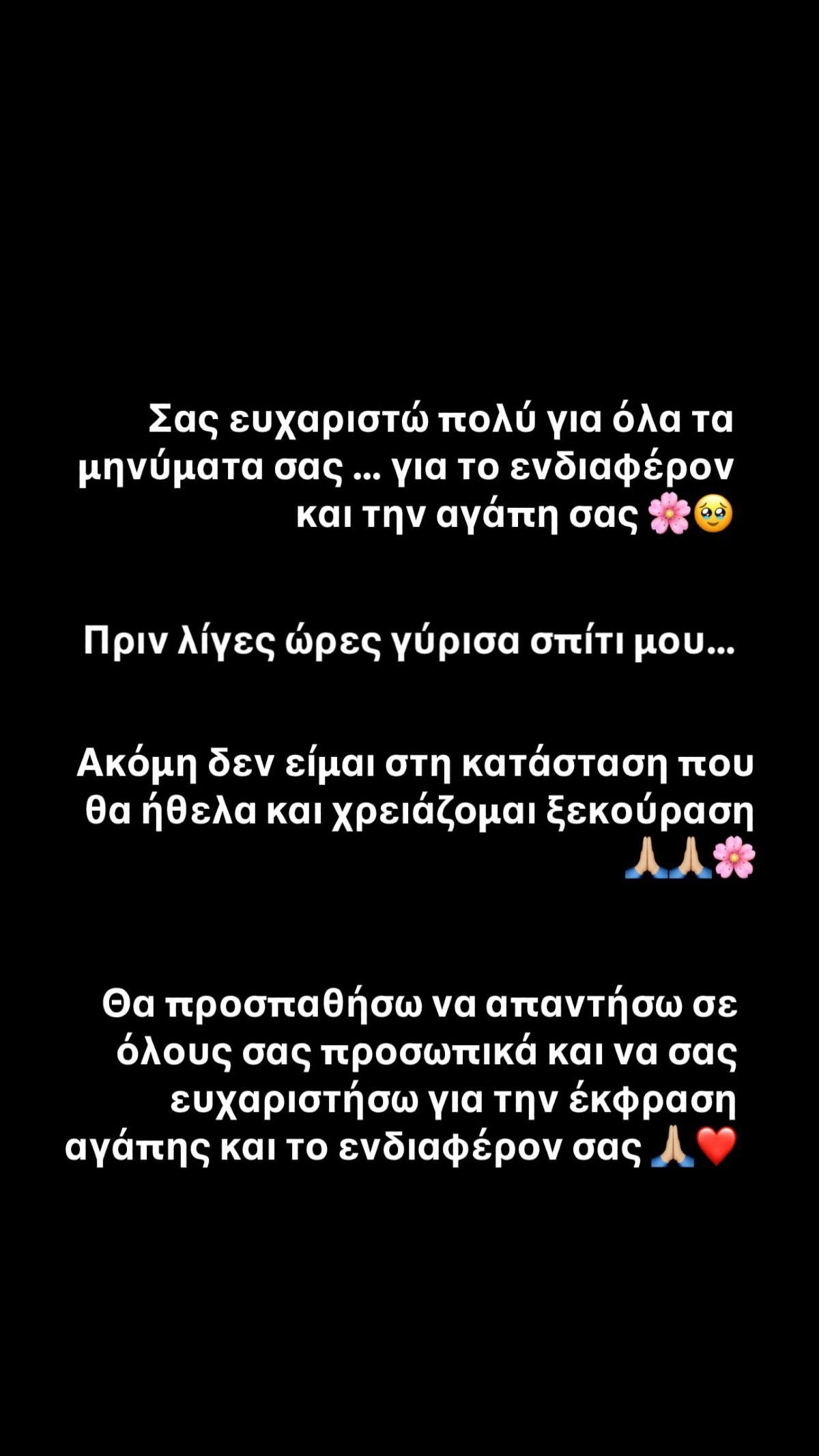 Το μήνυμα που έστειλε η Σταυρούλα Χρυσαειδή