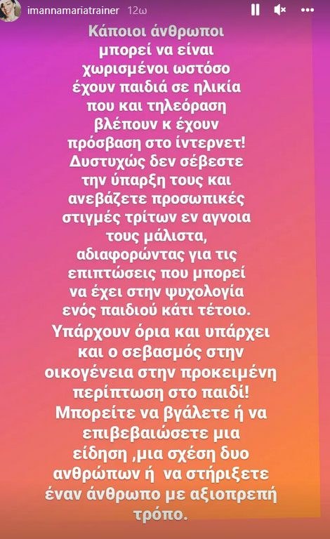 Η ανάρτηση της πρωήν συντρόφου του Στάθη Σχίζα