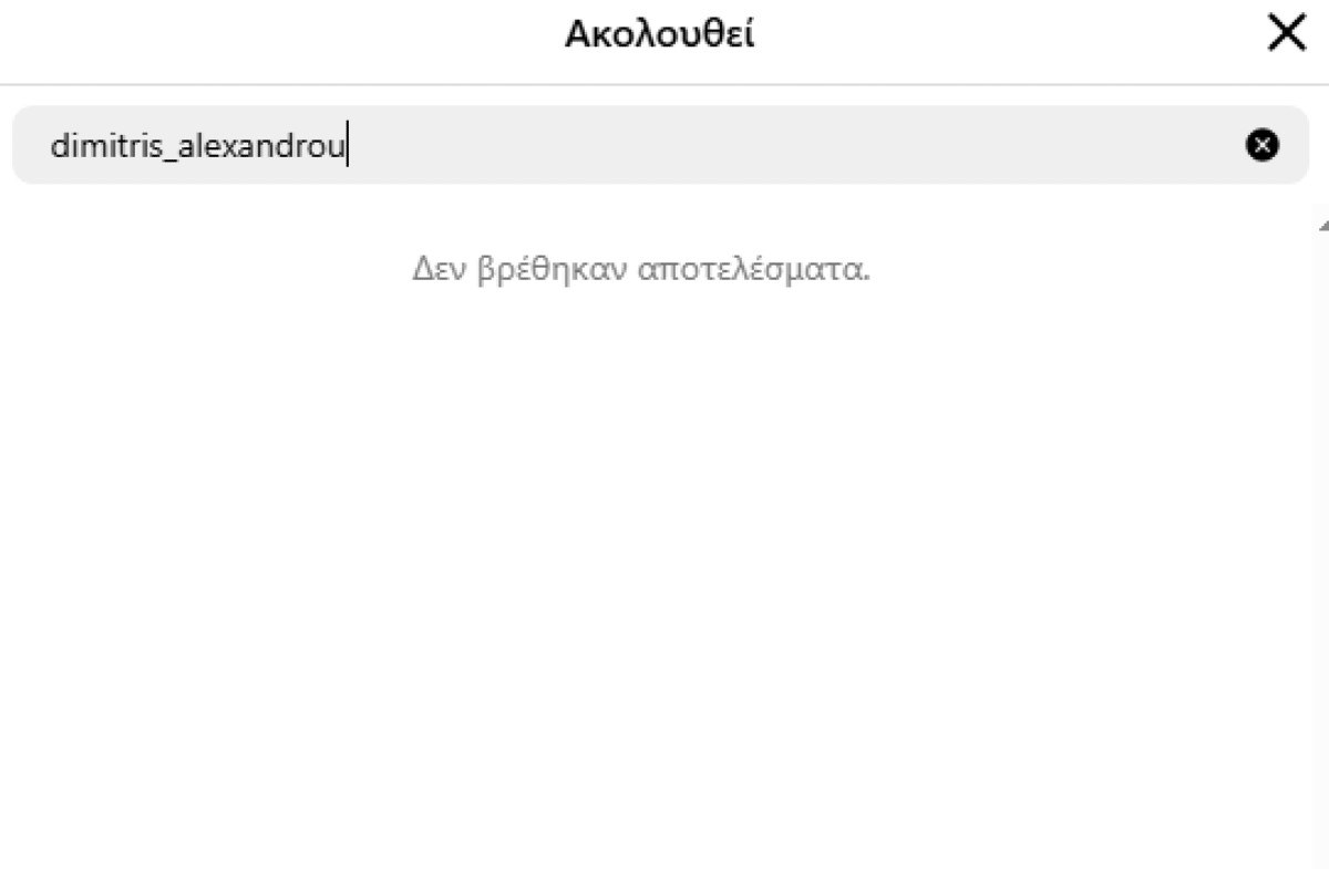 Screenshot από το Instagram της Δήμητρας Αλεξανδράκη