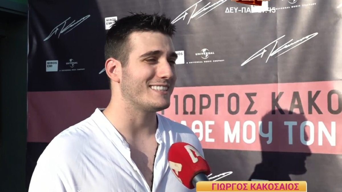 Ο Γιώργος Κακοσαίος στην κάμερα του Happy Day