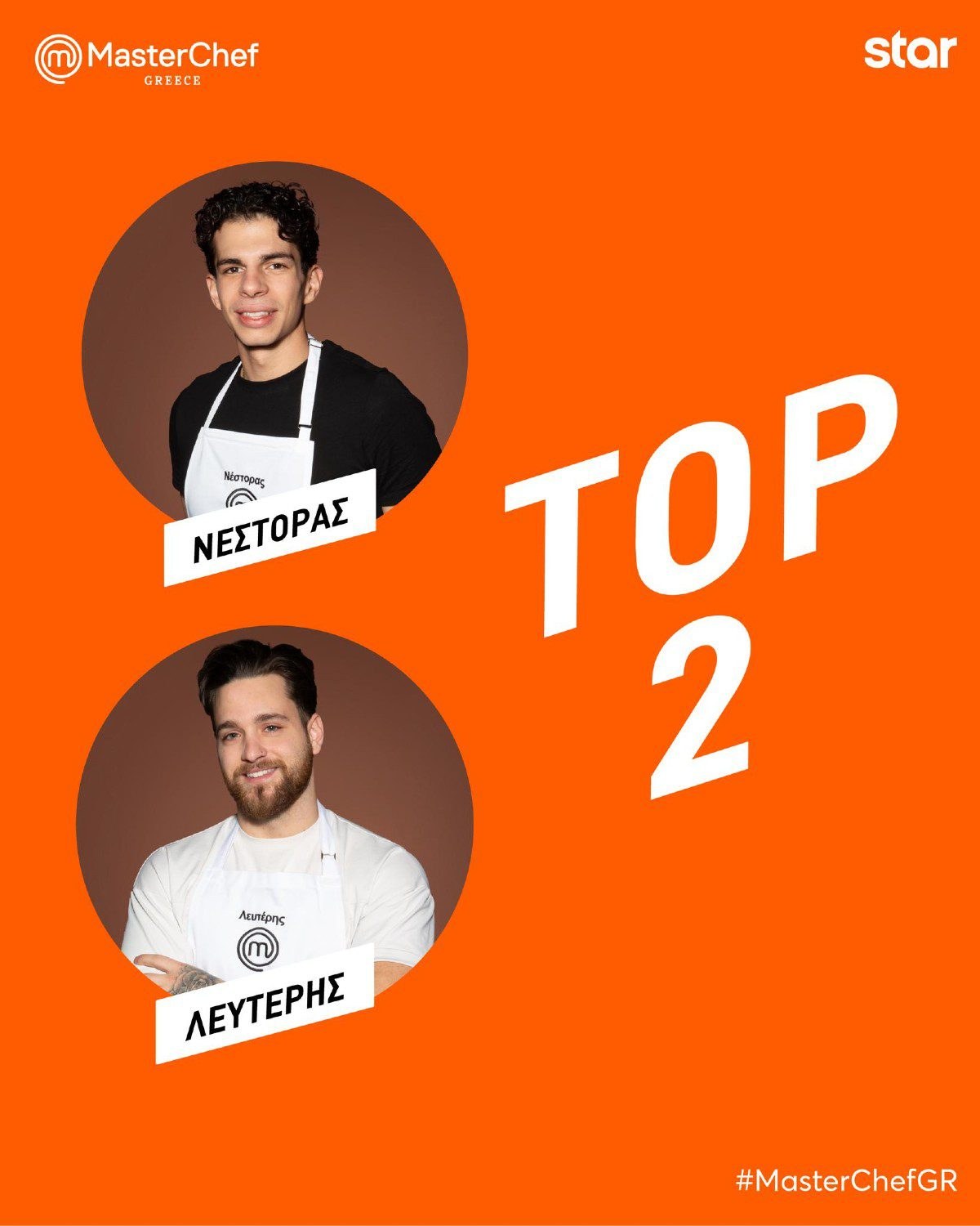 Οι δυο φιναλίστ του MasterChef