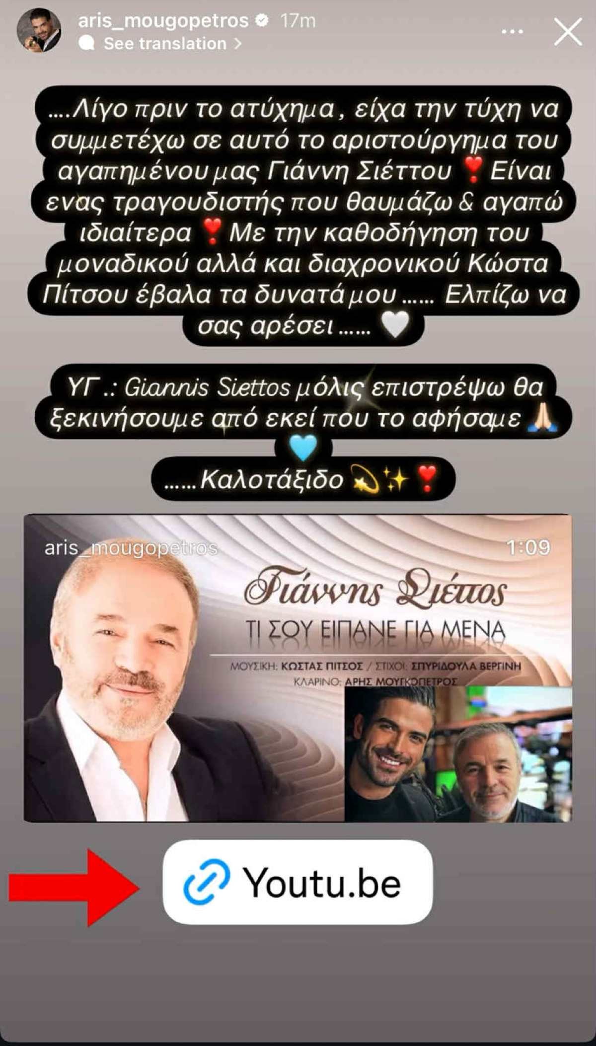 Η ανάρτηση του Άρη Μουγκοπέτρου
