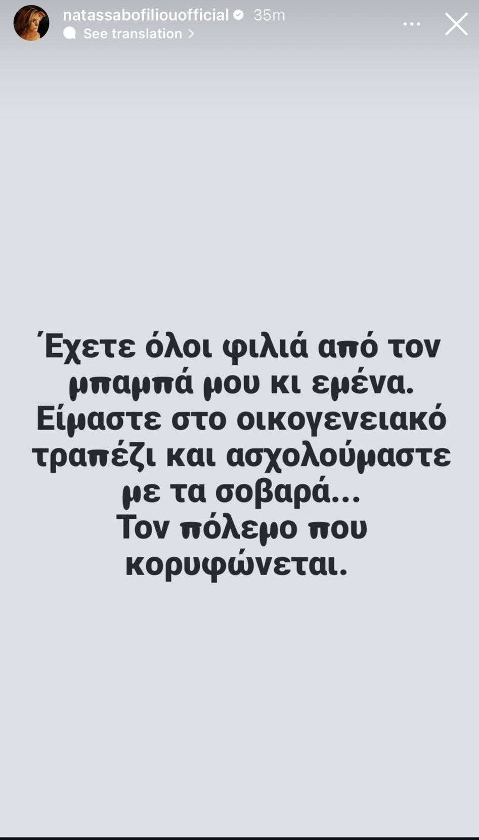 Λιάγκας για Μποφίλιου: «Κάποιοι Αριστερούληδες λένε ότι "δεν πειράζει να βρίζουμε τον μπαμπά μας"»