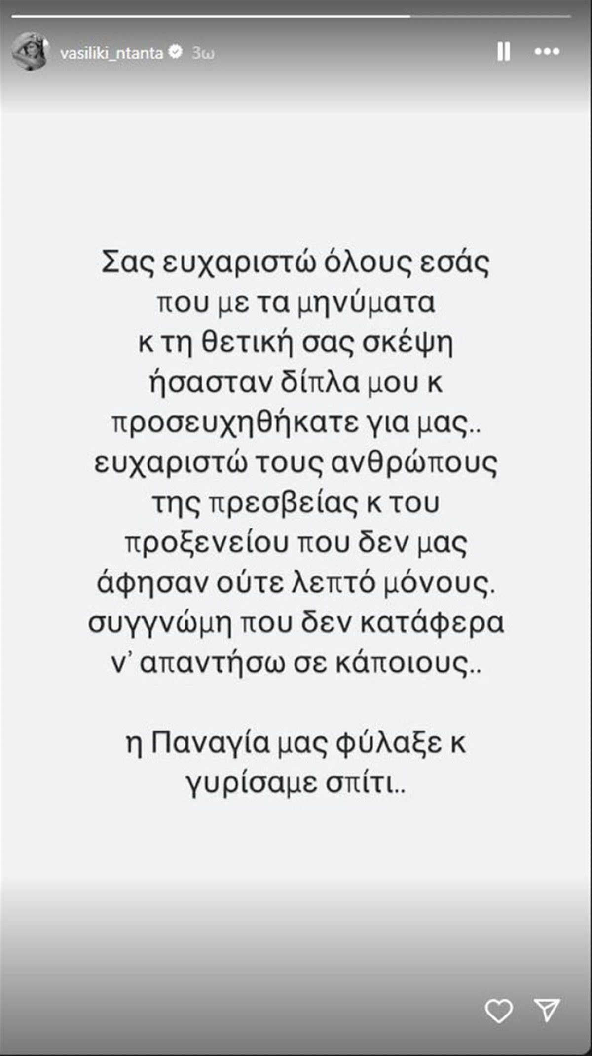 Η ανάρτηση της Βασιλικής Νταντά μετά το Ισραήλ