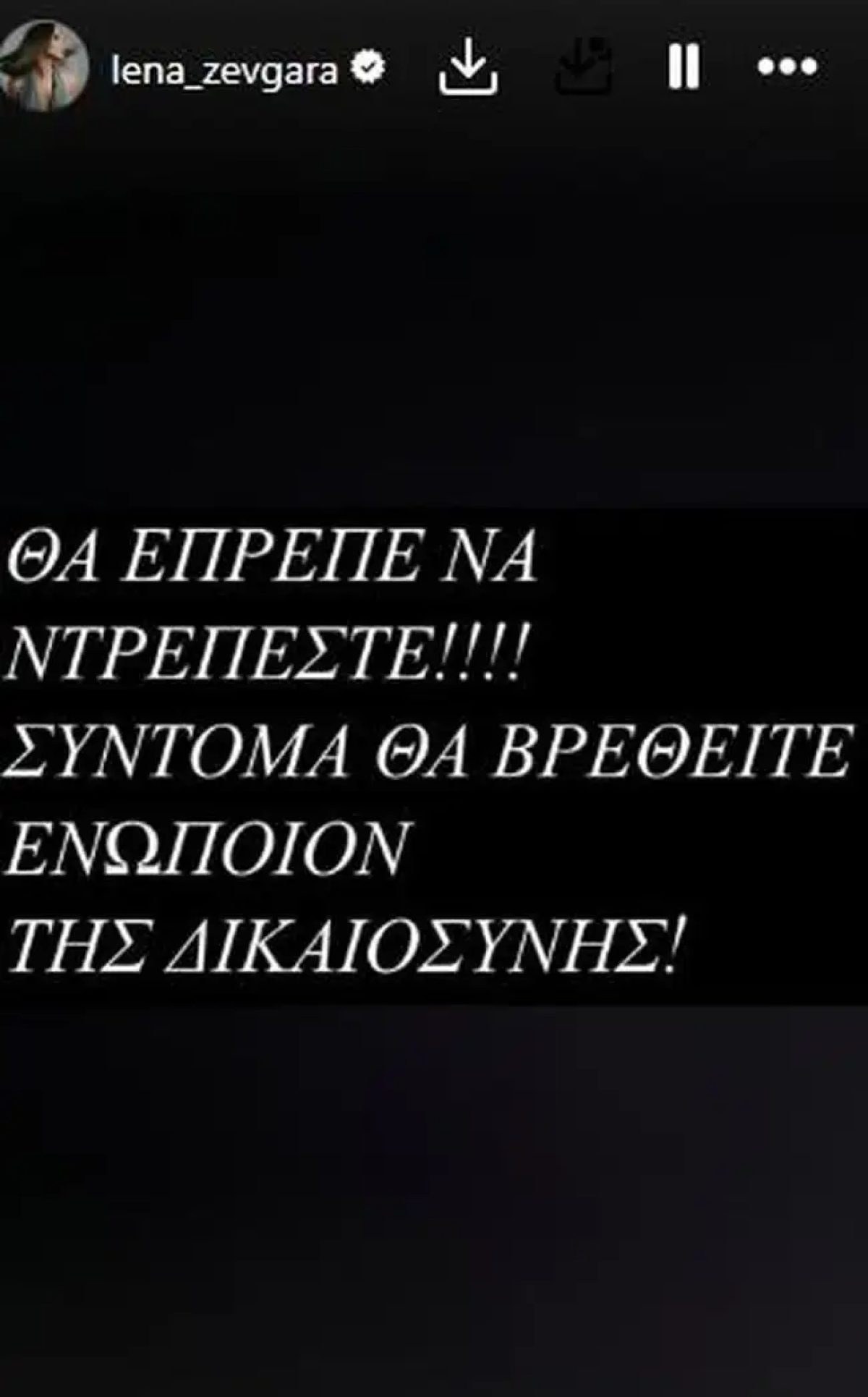 Η ανάρτηση της Λένας Ζευγαρά για το πανό στο ΣΕΦ