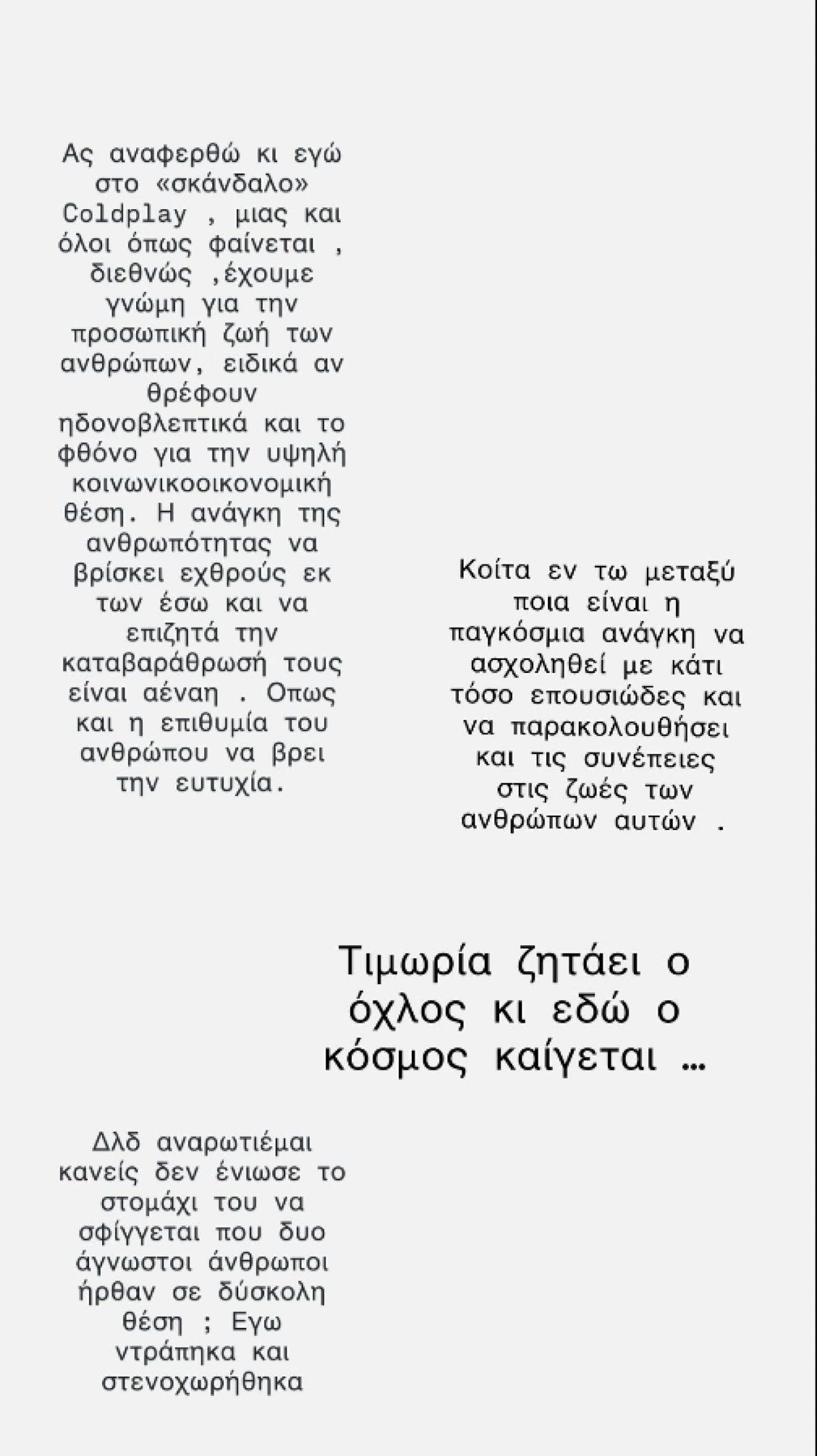 Νάντια Κοντογεώργη για Coldplay