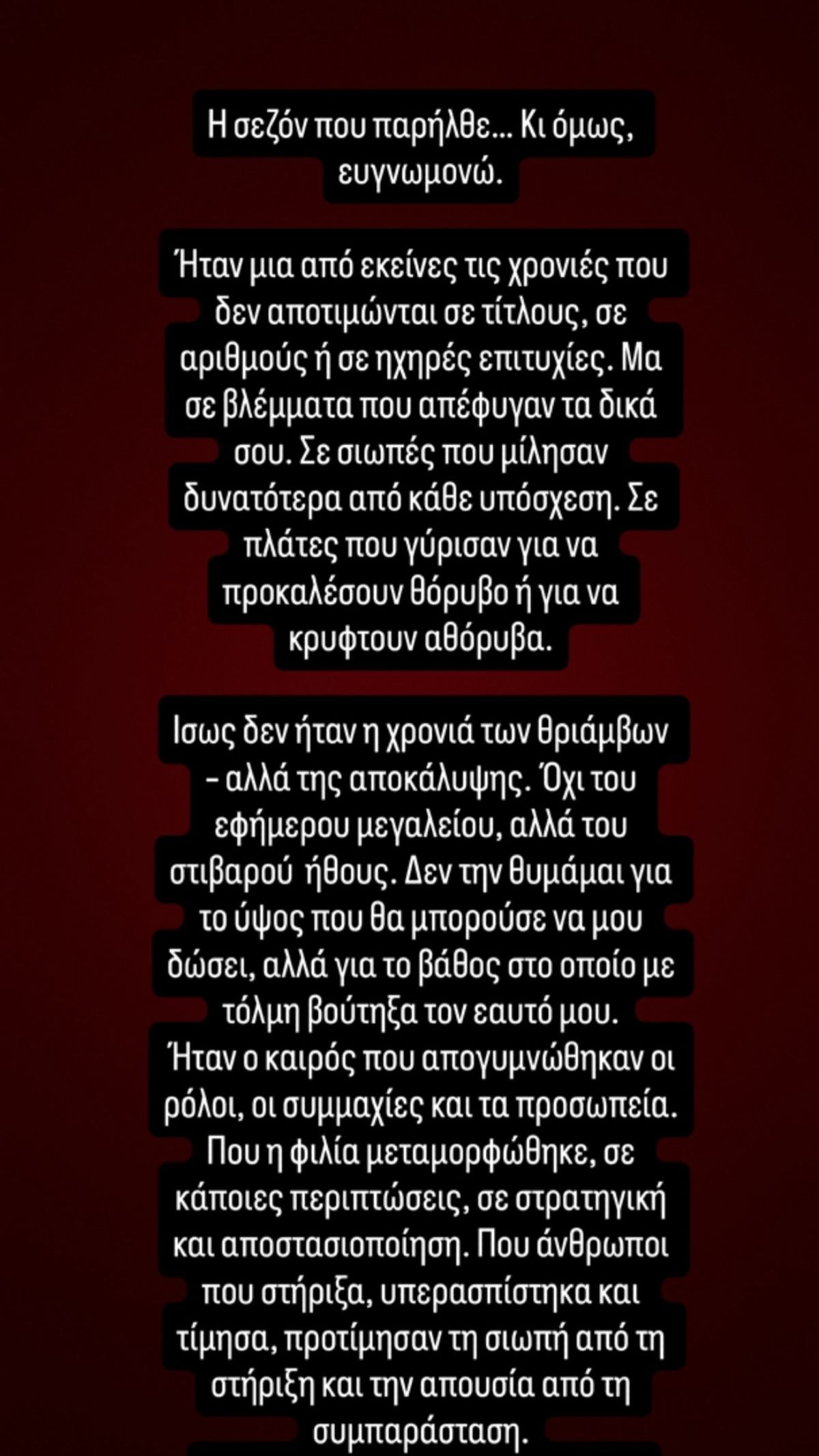 Το μήνυμα που έστειλε ο Νίκος Κοκλώνης