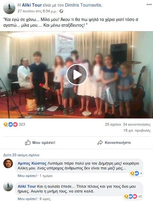 Η ανάρτηση της Αλίκης για την Σπηλιώτη