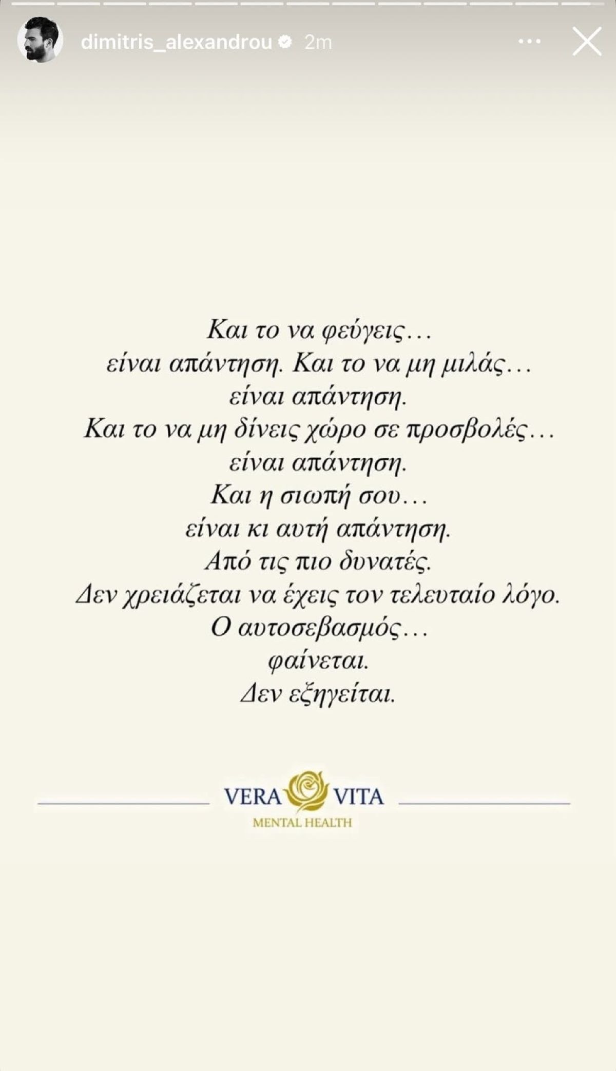 Η ανάρτηση του Δημήτρη Αλεξάνδρου στο Instagram