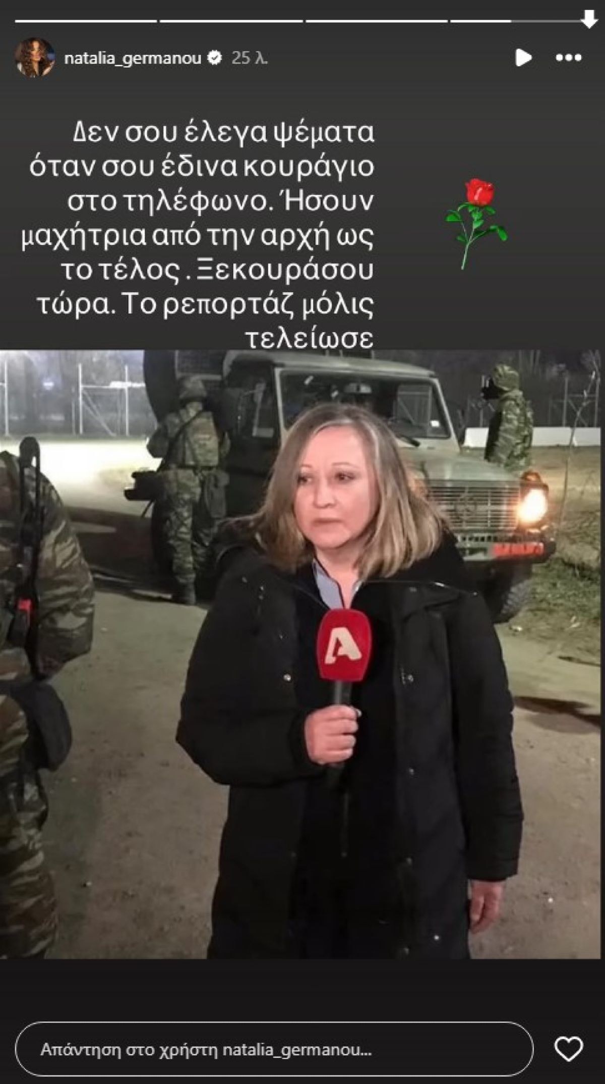 Η ανάρτηση της Ναταλίας Γερμανού για την Ηρώ Καριοφύλλη