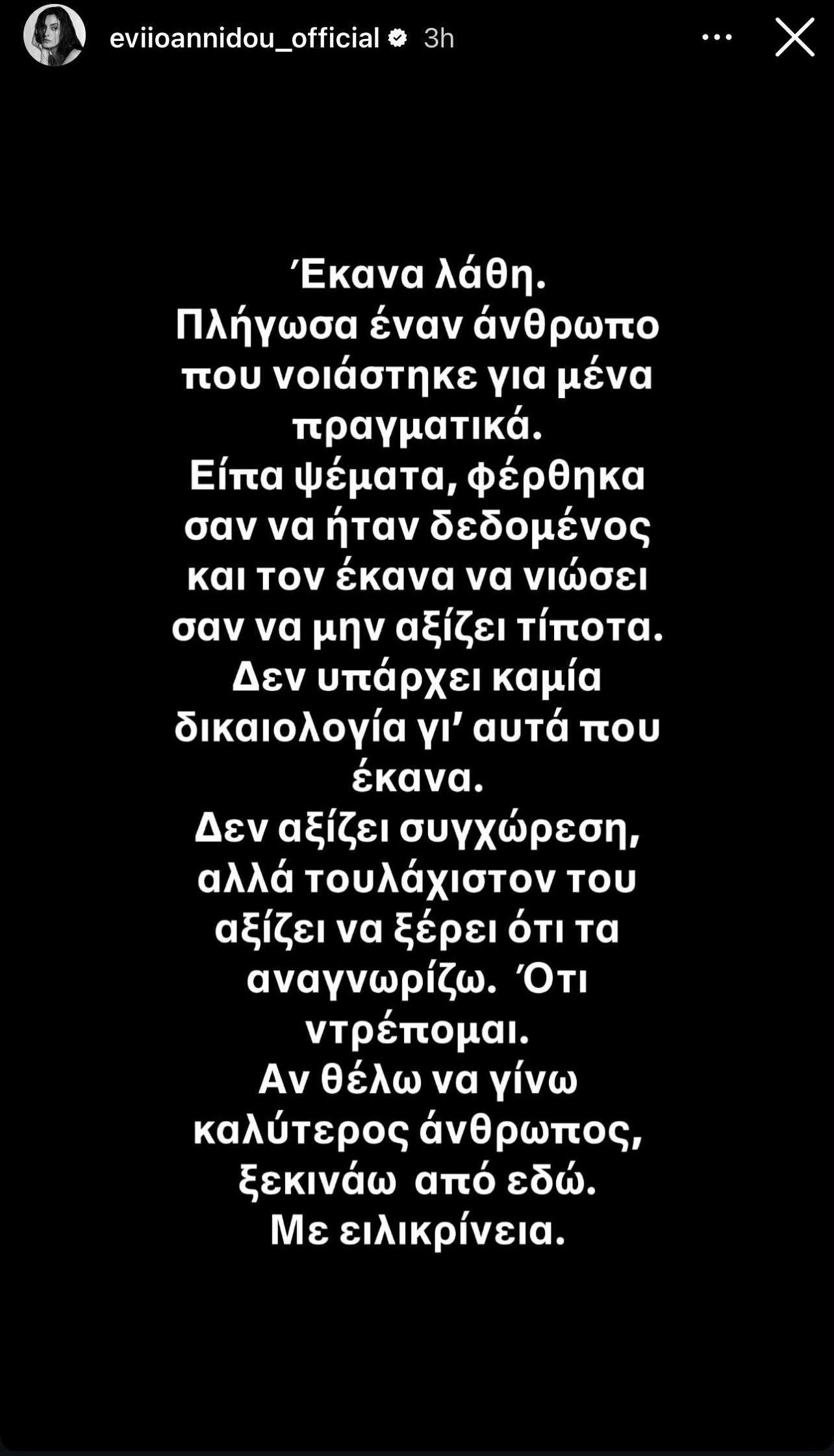 Εύη Ιωαννίδου: Απολογείται δημόσια - «Είπα ψέματα, δεν υπάρχει καμία δικαιολογία γι’ αυτά που έκανα»