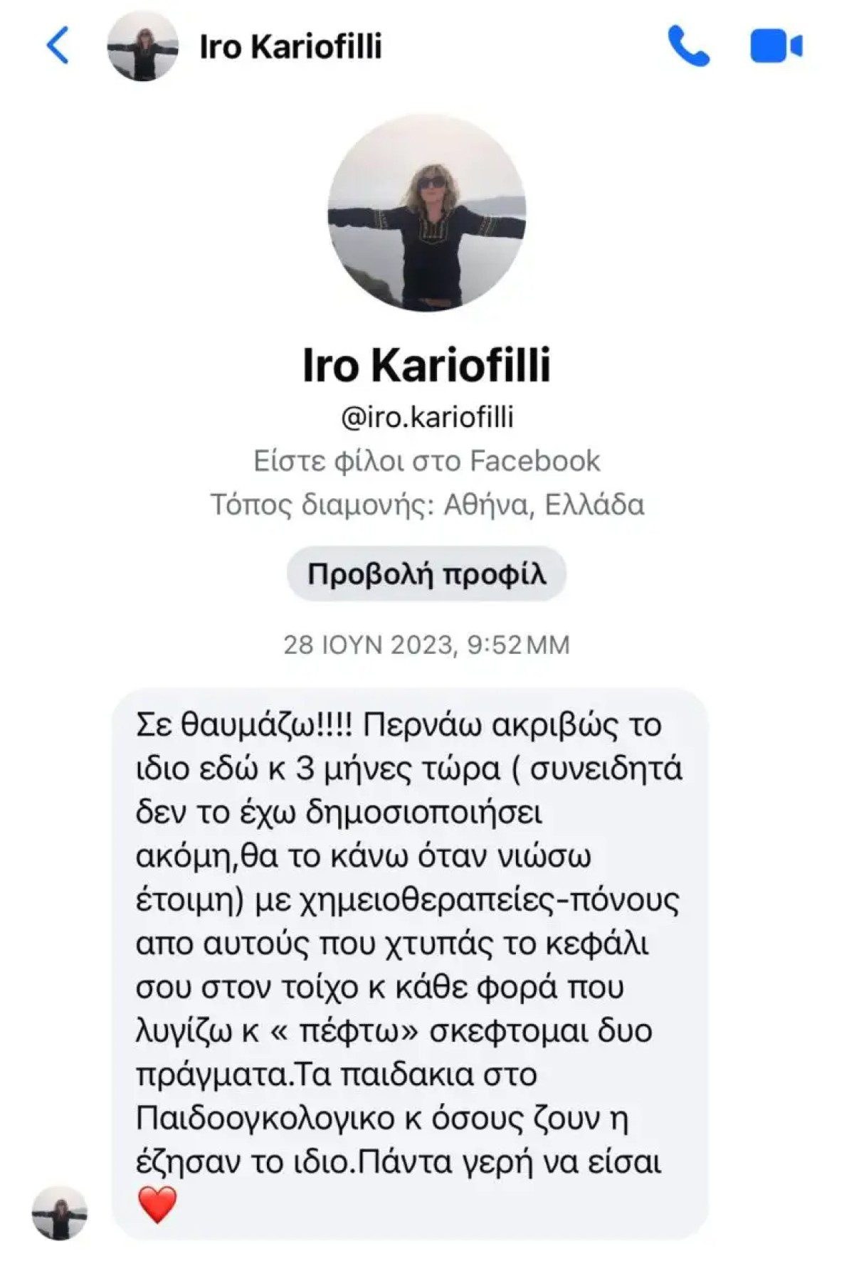 Ηρώ Καριοφύλλη μήνυμα