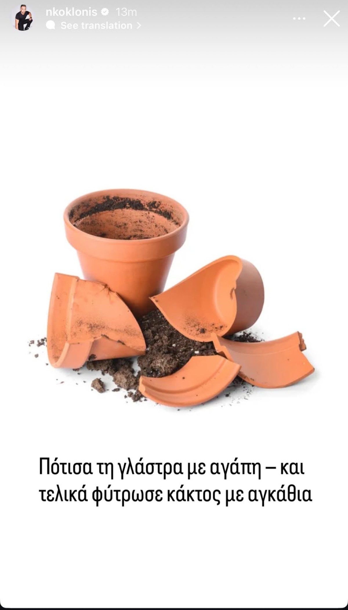 Η ανάρτηση του Νίκου Κοκλώνη