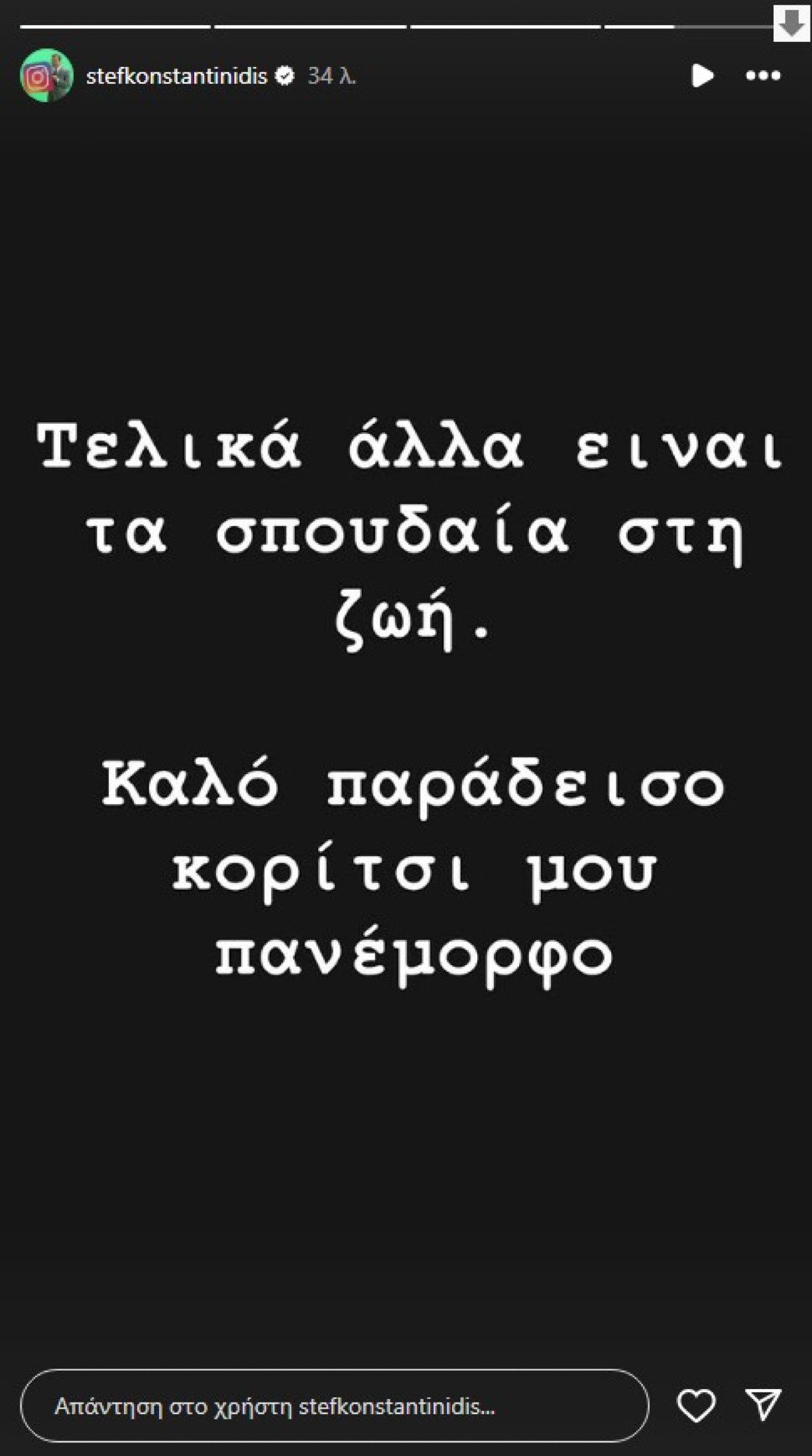 Η ανάρτηση του Στέφανου Κωνσταντινίδη για την Ηρώ Καριοφύλλη