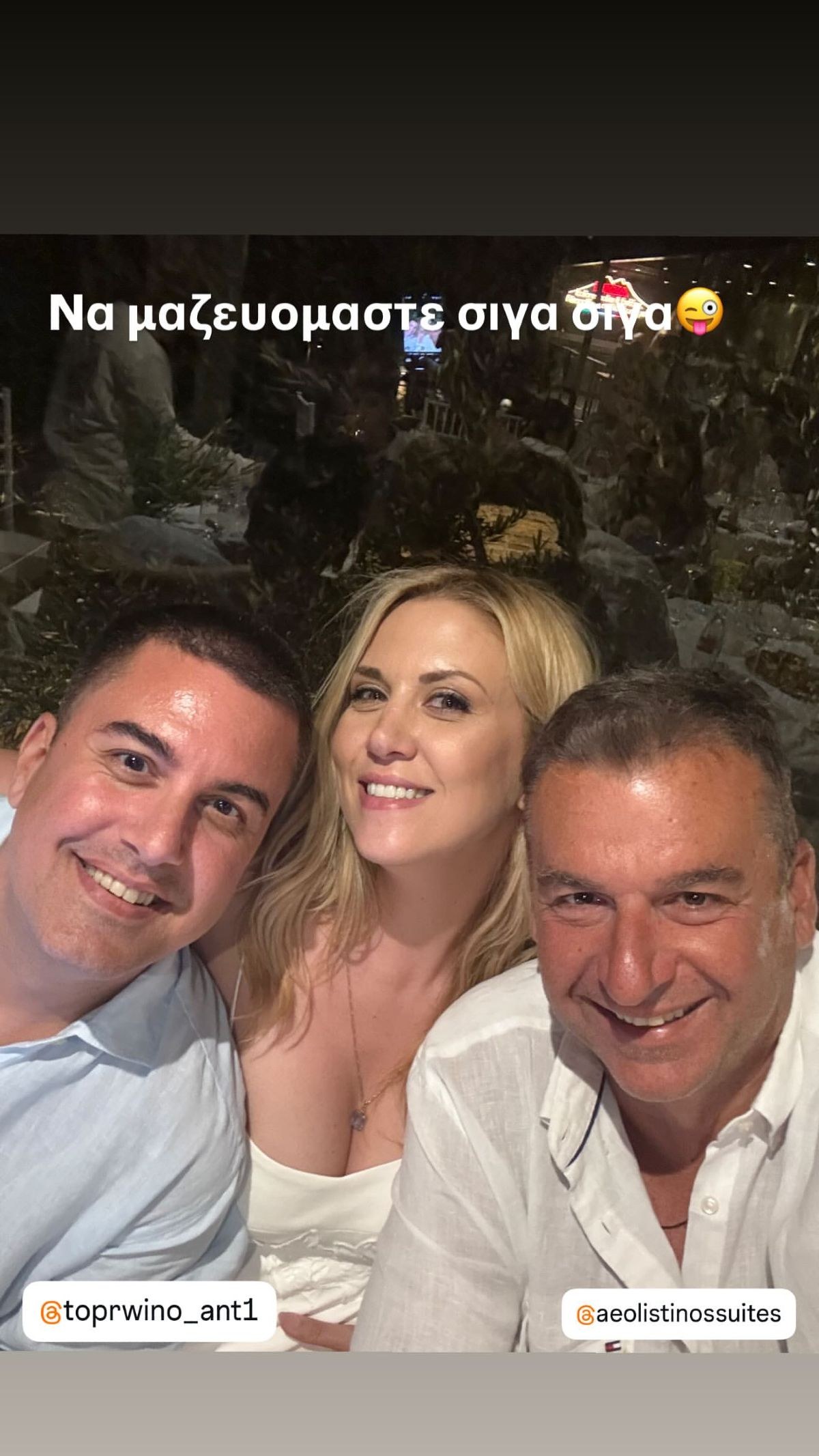 Ο Γιώργος Λιάγκας, η Φωτεινή Πετρογιάννη και ο Πάνος Κατσαρίδης