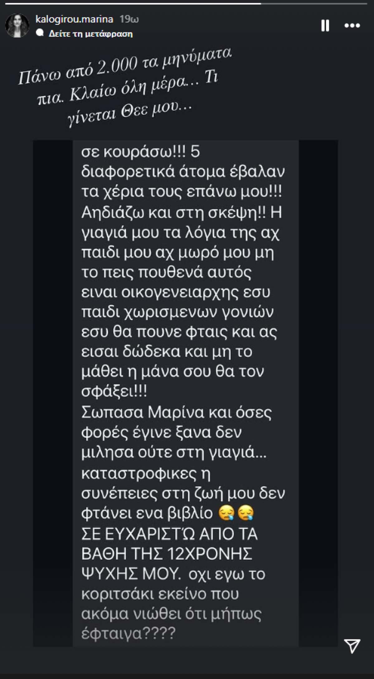 Η Μαρίνα Καλογήρου στο Instagram