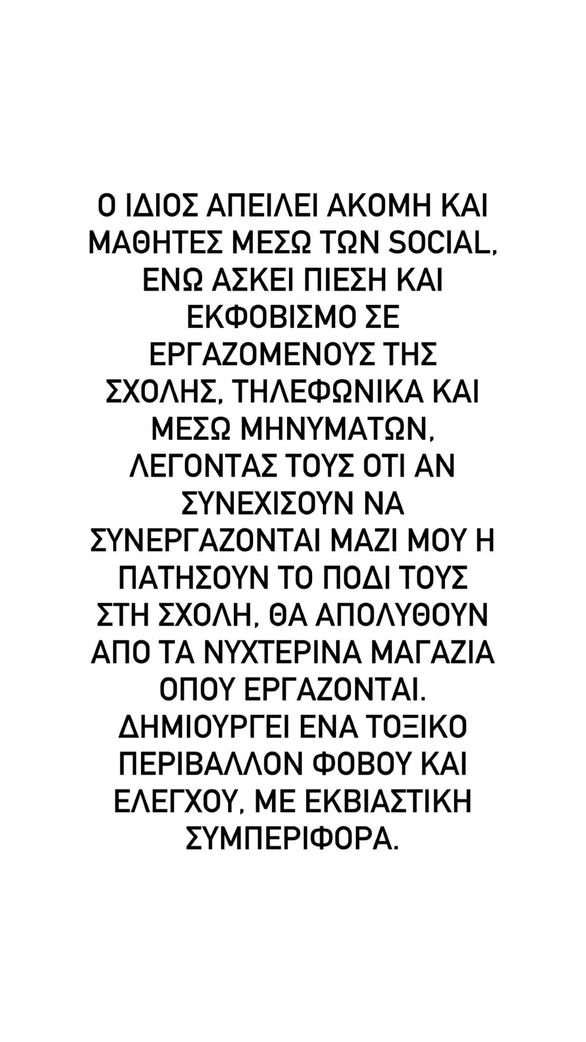 Τάσος Ξιαρχό: «Kόλαφος» η πρώην συνεργάτιδά του – «Με απείλησε για τη ζωή μου»