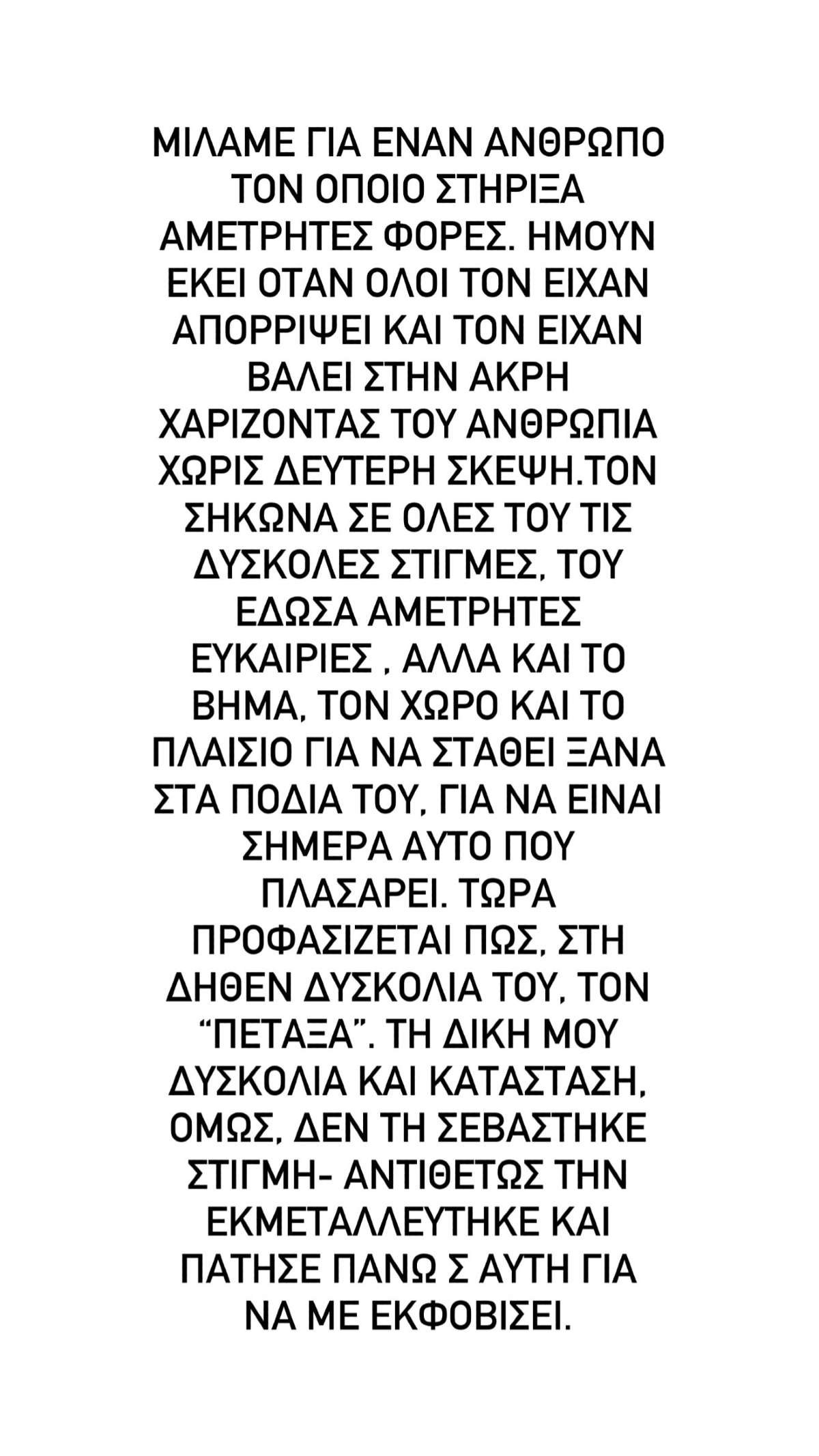 Τάσος Ξιαρχό: «Kόλαφος» η πρώην συνεργάτιδά του – «Με απείλησε για τη ζωή μου»
