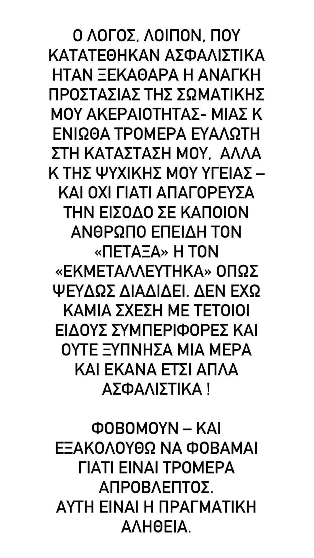 Τάσος Ξιαρχό: «Kόλαφος» η πρώην συνεργάτιδά του – «Με απείλησε για τη ζωή μου»