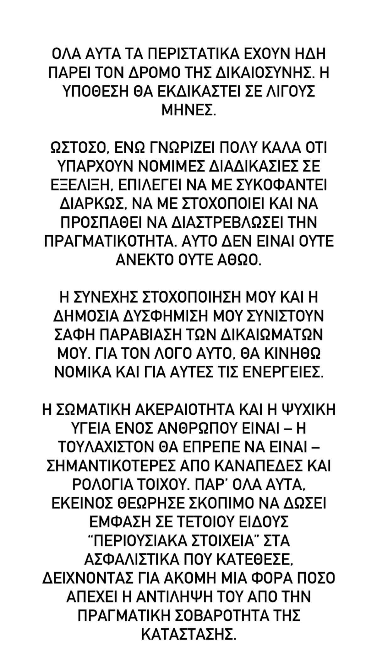 Τάσος Ξιαρχό: «Kόλαφος» η πρώην συνεργάτιδά του – «Με απείλησε για τη ζωή μου»